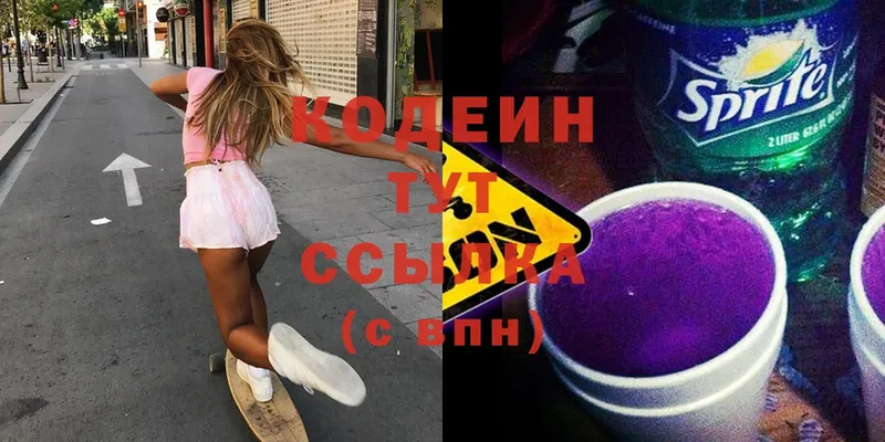 Codein Purple Drank  Новоузенск 